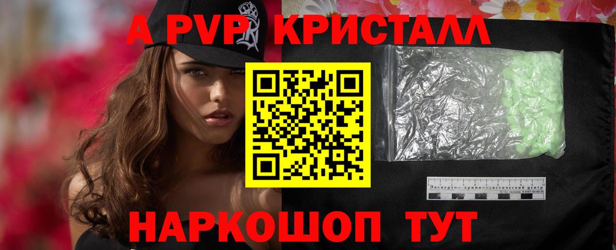 A-PVP Crystall  Альфа ПВП кристаллы  купить наркоту  Вход с VPN  Alpha-PVP  Воронеж  Alpha-PVP СК 