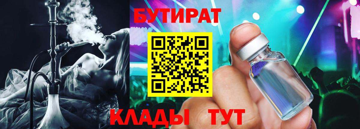 Воронеж  Бутират вода  Бутират  Вход с VPN 