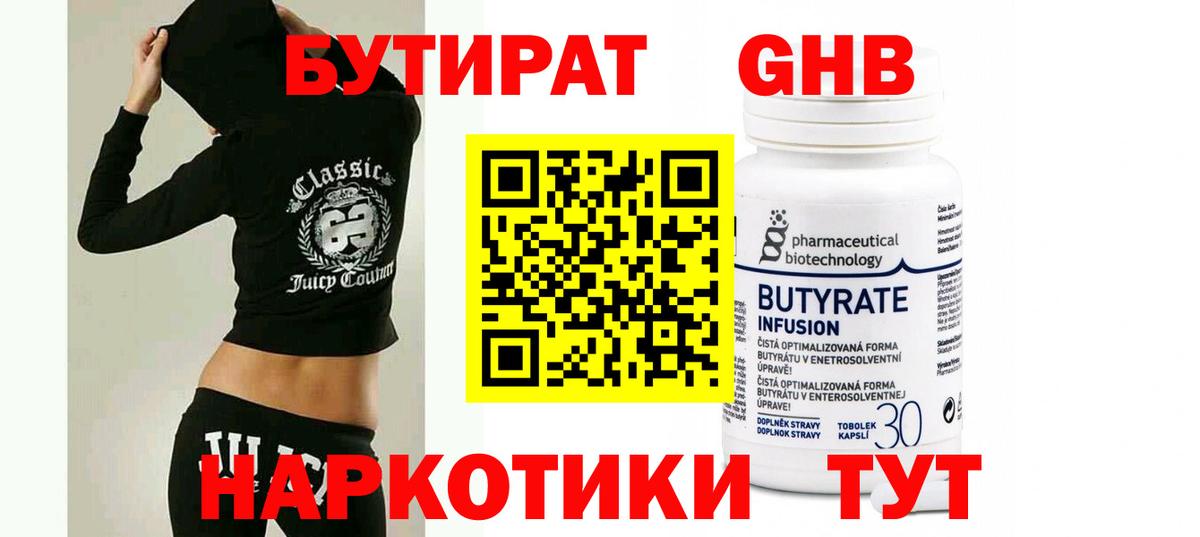 БУТИРАТ буратино Воронеж