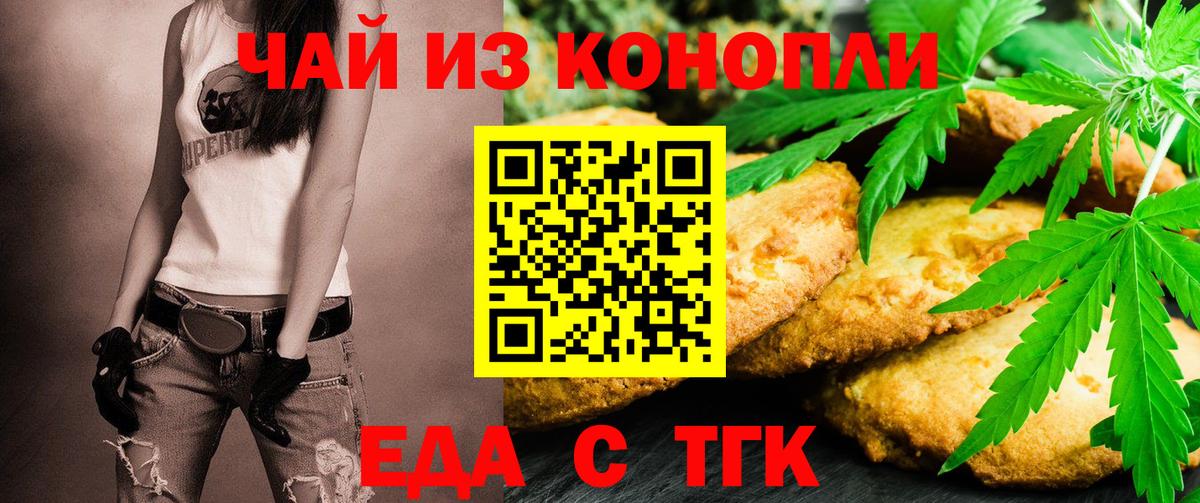 Еда ТГК конопля  Вход с VPN  Воронеж 