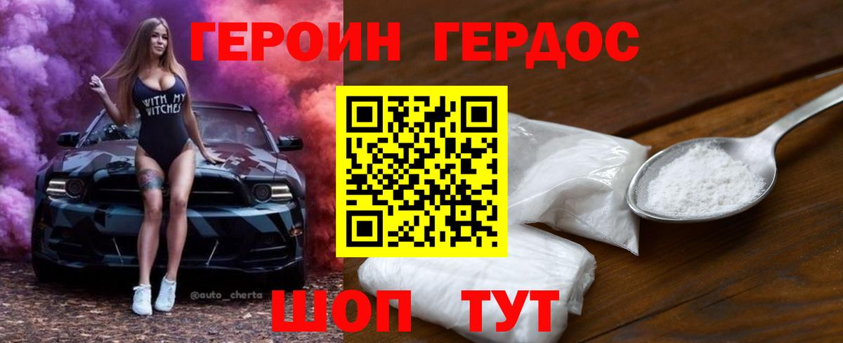 Героин хмурый Воронеж