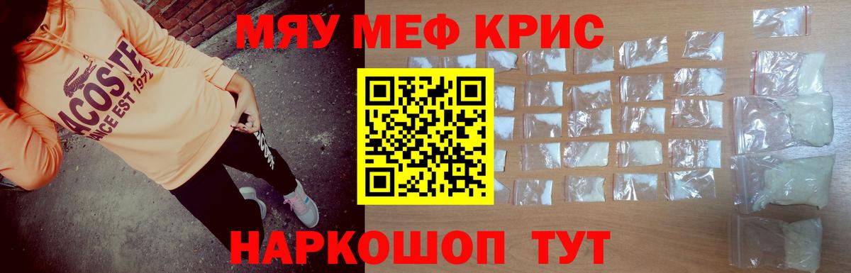 МЯУ-МЯУ mephedrone  Мефедрон mephedrone  Меф  Воронеж  Вход с VPN 