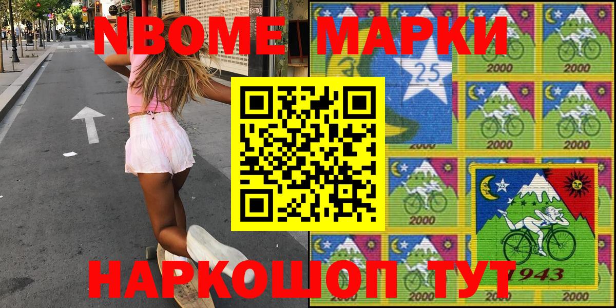 Марки N-bome 1500мкг Воронеж