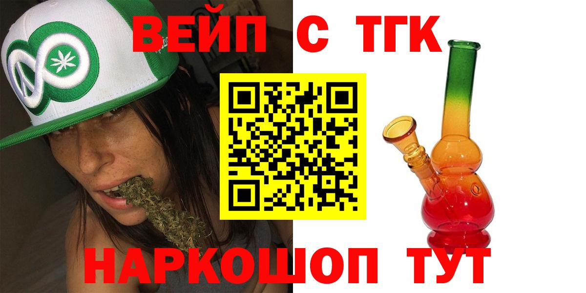 Воронеж  ТГК вейп с тгк  ТГК вейп  Вход с VPN 